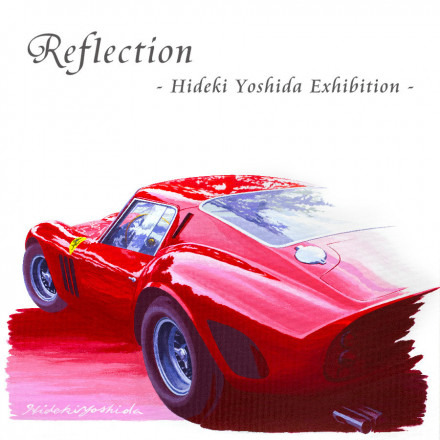 Reflection - Hideki Yoshida Exhibition - 吉田秀樹 個展 | 京都で遊ぼうART  ～京都地域の美術館、展覧会、アート系情報ポータルサイト～