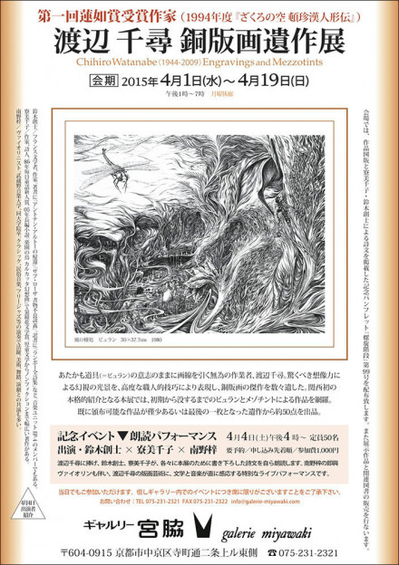 渡辺千尋 銅版画遺作展 | 京都で遊ぼうART ～京都地域の美術館