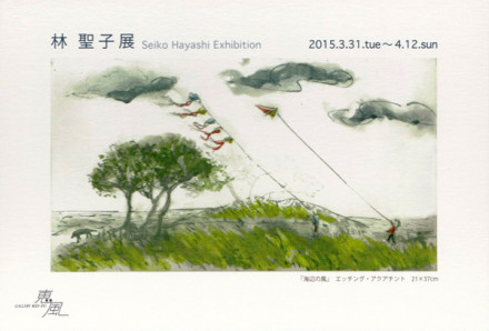 林聖子展 | 京都で遊ぼうART ～京都地域の美術館、展覧会、アート系