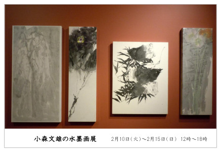 小森文雄の水墨画展 | 京都で遊ぼうART ～京都地域の美術館、展覧会、アート系情報ポータルサイト～