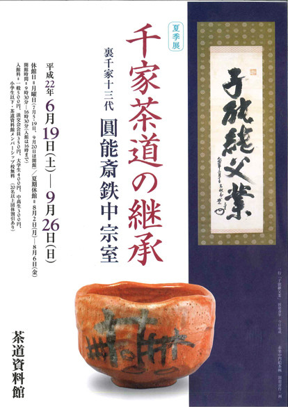 裏千家13世円能斎宗室御書付 銘『養老』翠松庵造 赤楽花入 - 陶芸