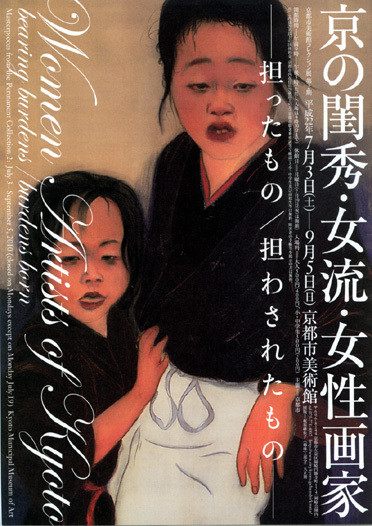 京都市美術館コレクション展 第2期 「京の閨秀・女流・女性画家‐担ったもの/担わされたもの」 | 京都で遊ぼうART  ～京都地域の美術館、展覧会、アート系情報ポータルサイト～