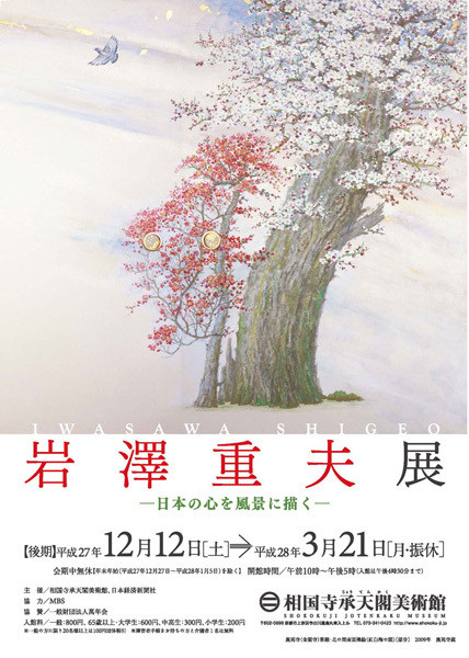 岩澤重夫「畑雲洛東」高級石盤画 112/200 風景画 額装 - 絵画/タペストリ