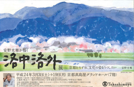 安野光雅が描く 洛中洛外展 | 京都で遊ぼうART ～京都地域の美術館