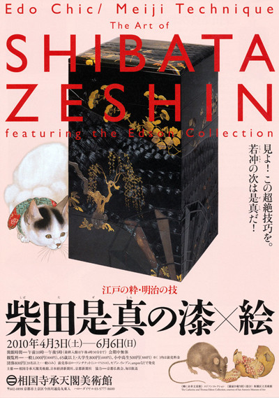 柴田是真 図録 「柴田是真の漆×絵 江戸の粋・明治の技