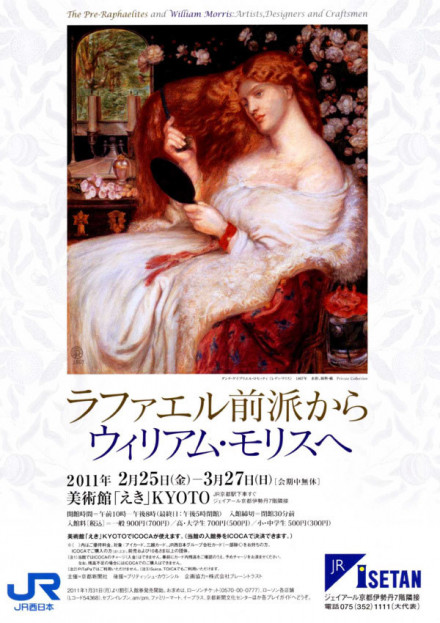 ラファエル前派からウィリアム モリスへ 京都で遊ぼうart 京都地域の美術館 展覧会 アート系情報ポータルサイト