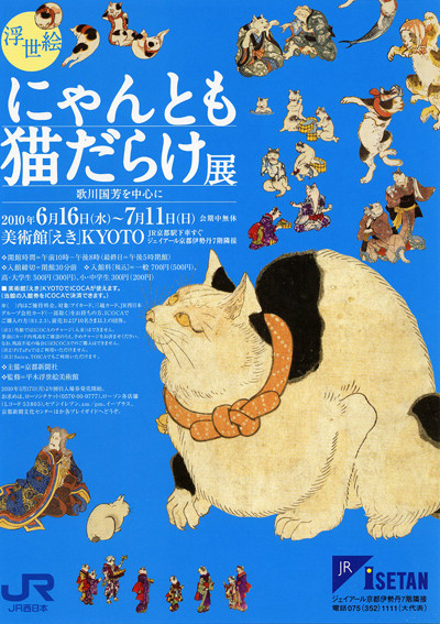 浮世絵 にゃんとも猫だらけ展 歌川国芳を中心に 京都で遊ぼうart 京都地域の美術館 展覧会 アート系情報ポータルサイト