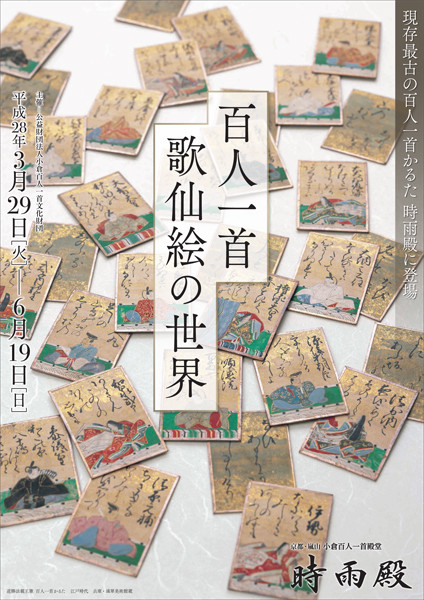 百人一首 歌仙絵の世界 | 京都で遊ぼうART ～京都地域の美術館、展覧会、アート系情報ポータルサイト～