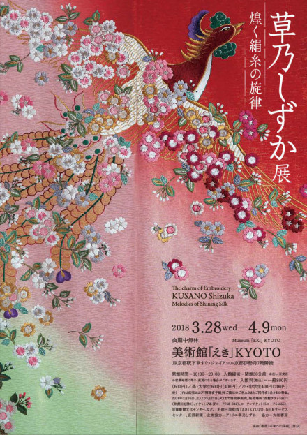 草乃しずか展 煌く絹糸の旋律 京都で遊ぼうart 京都地域の美術館 展覧会 アート系情報ポータルサイト