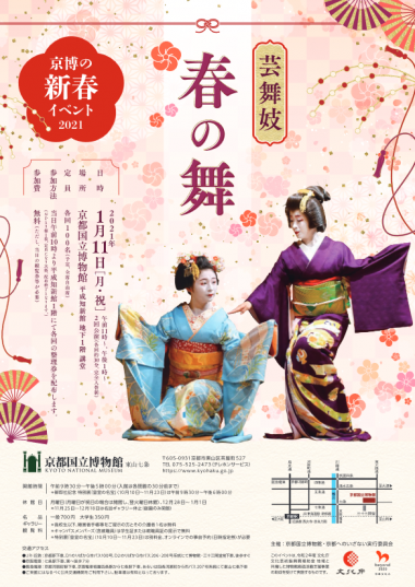 京博の新春イベント21 芸舞妓 春の舞 京都で遊ぼうart 京都地域の美術館 展覧会 アート系情報ポータルサイト