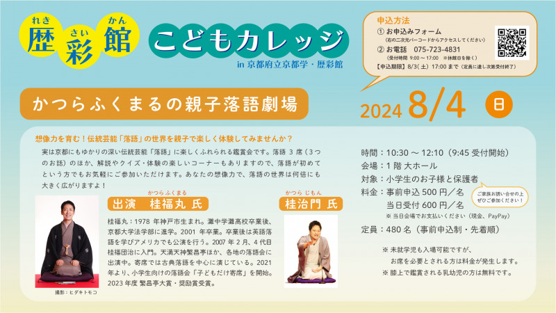 flyer_2024kodomosainage_rakugo.jpg