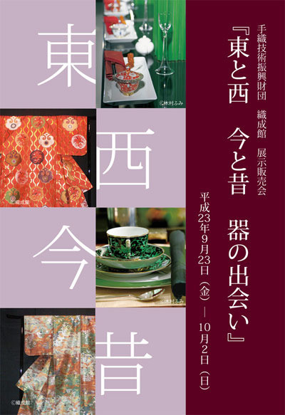 織成舘の過去の展覧会一覧 京都で遊ぼうart 京都地域の美術館 展覧会 アート系情報ポータルサイト