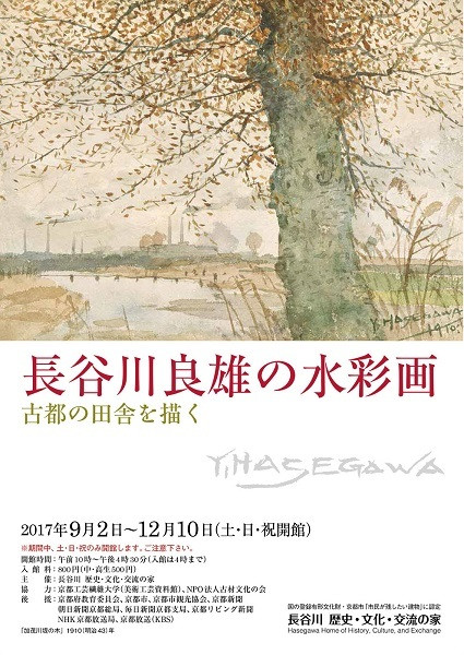 長谷川歴史 文化 交流の家の過去の展覧会一覧 京都で遊ぼうart 京都地域の美術館 展覧会 アート系情報ポータルサイト