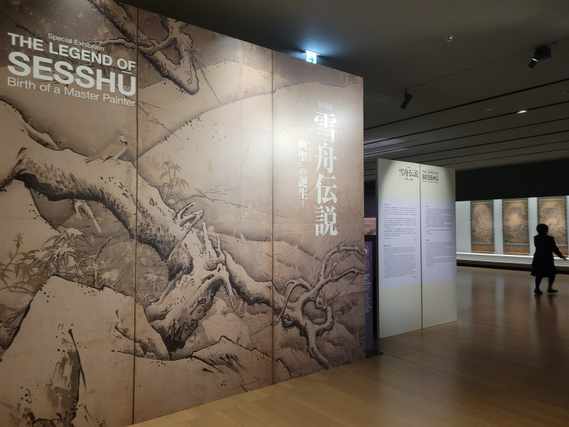 レポ】特別展「雪舟伝説－「画聖（カリスマ）」の誕生－」（京都国立博物館） | 京都で遊ぼうART  ～京都地域の美術館、展覧会、アート系情報ポータルサイト～