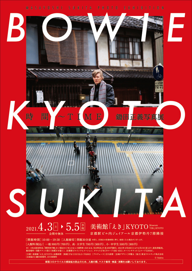 美術館 えき Kyotoの過去の展覧会一覧 京都で遊ぼうart 京都地域の美術館 展覧会 アート系情報ポータルサイト