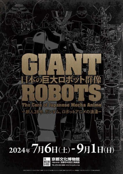 flyer_GIANT-ROBOTS-KYOTO (1).jpg