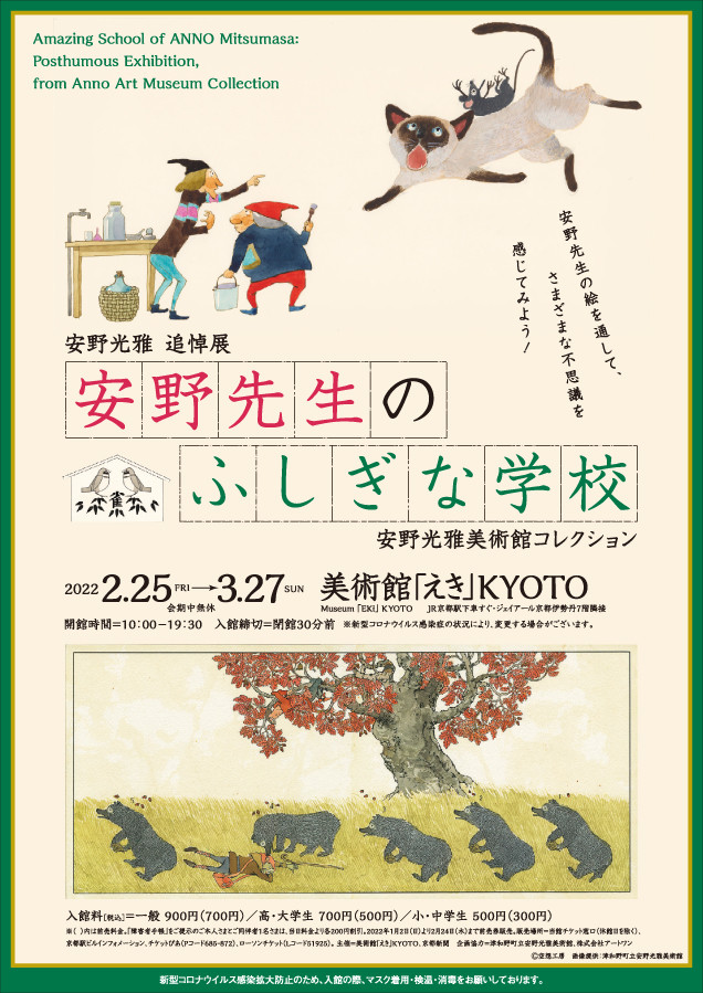 美術館 えき Kyotoの過去の展覧会一覧 京都で遊ぼうart 京都地域の美術館 展覧会 アート系情報ポータルサイト