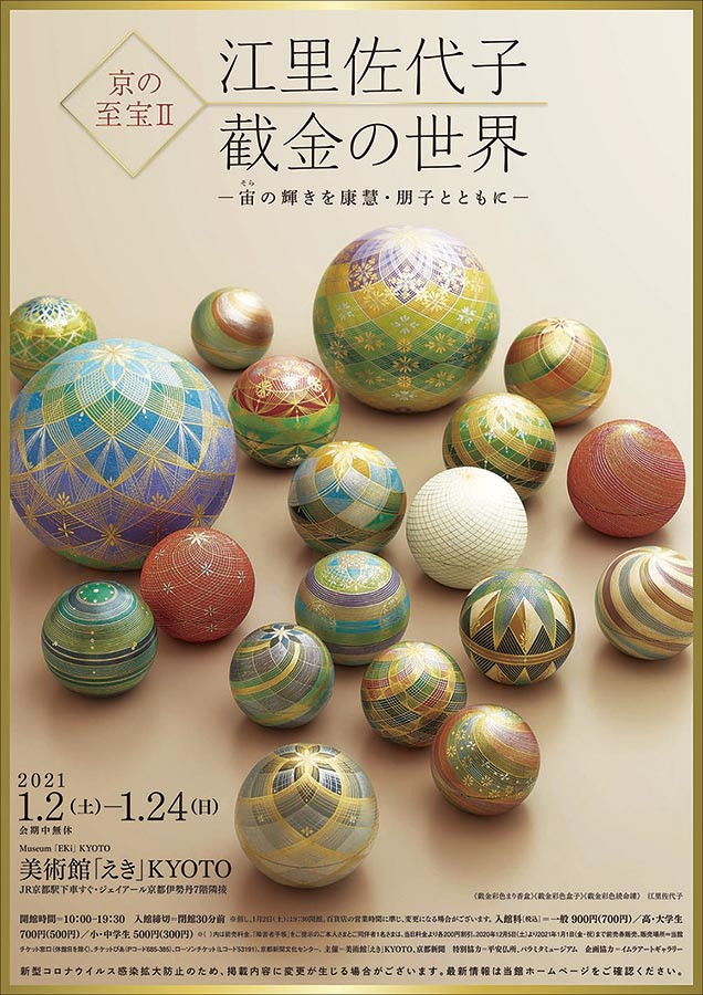 美術館 えき Kyotoの過去の展覧会一覧 京都で遊ぼうart 京都地域の美術館 展覧会 アート系情報ポータルサイト