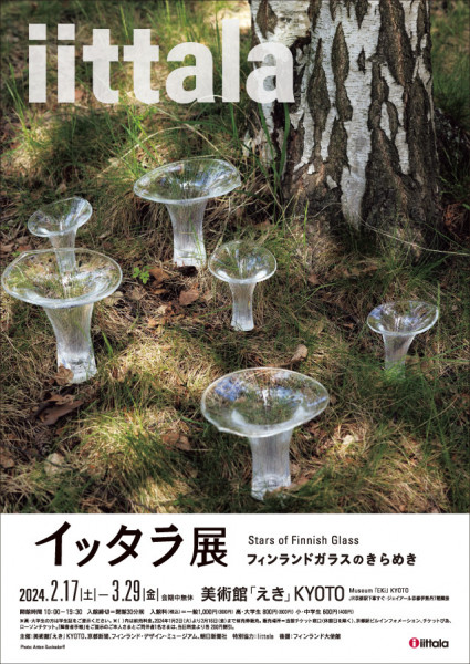 美術館「えき」KYOTOの過去の展覧会一覧 | 京都で遊ぼうART ～京都地域