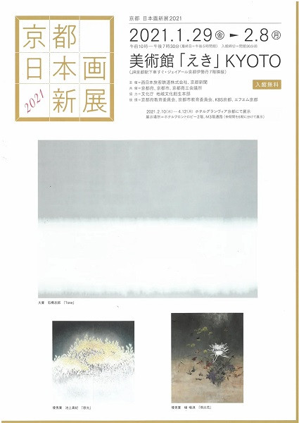 美術館 えき Kyotoの過去の展覧会一覧 京都で遊ぼうart 京都地域の美術館 展覧会 アート系情報ポータルサイト