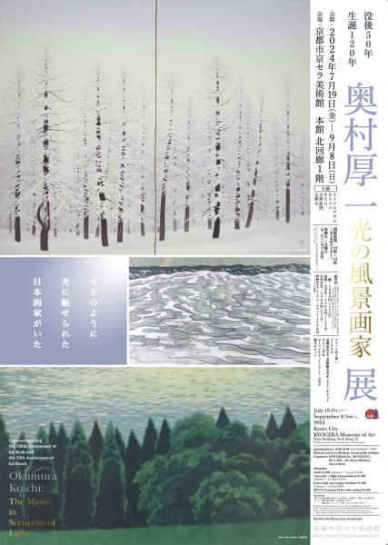 京都市京セラ美術館の過去の展覧会一覧 | 京都で遊ぼうART ～京都地域の美術館、展覧会、アート系情報ポータルサイト～