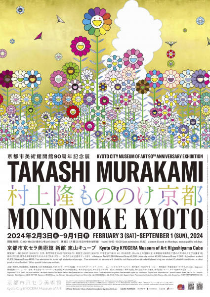 flyer_takashimurakami-kyoto.jpg