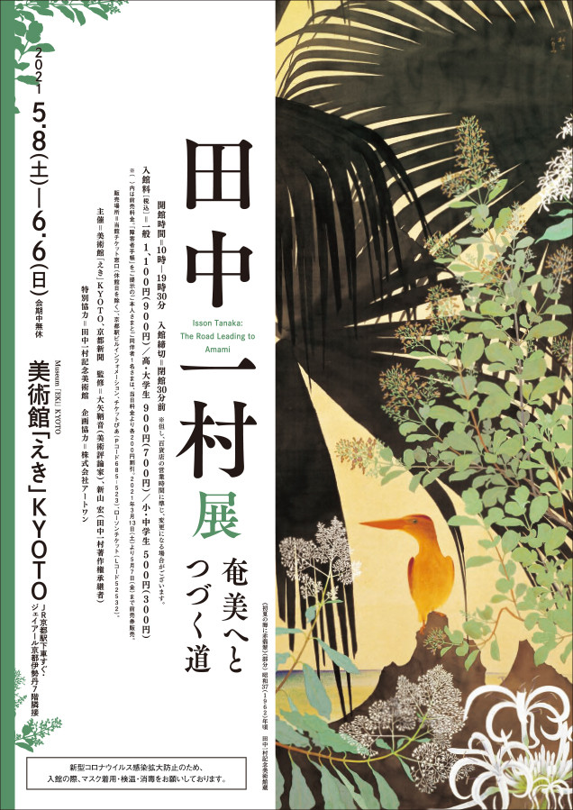 美術館 えき Kyotoの過去の展覧会一覧 京都で遊ぼうart 京都地域の美術館 展覧会 アート系情報ポータルサイト