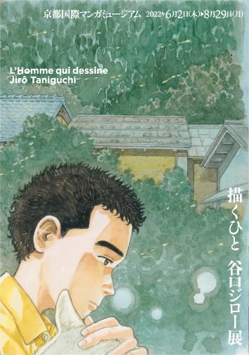 京都国際マンガミュージアムの過去の展覧会一覧 京都で遊ぼうart 京都地域の美術館 展覧会 アート系情報ポータルサイト