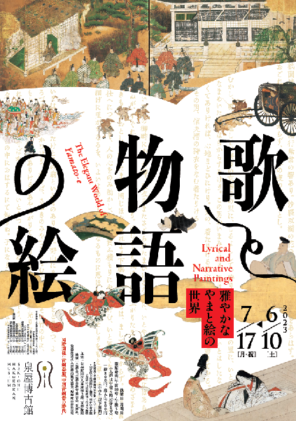 泉屋博古館の過去の展覧会一覧 | 京都で遊ぼうART ～京都地域の美術館